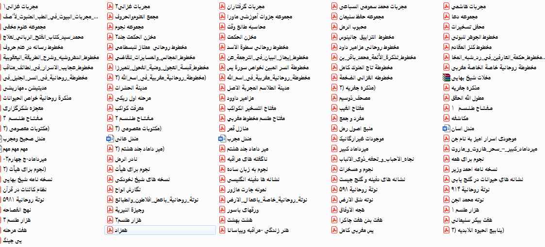 116-compressed خرید و دانلود نسخه کامل 116 کتاب علوم غریبه و دعا نویسی پکیج برنزی - تصویر 1