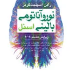 خرید و دانلود نسخه کامل کتاب نوروآناتومی بالینی اسنل 2019 Snell's Clinical Neuroanatomy 8th Edition نسخه فارسی
