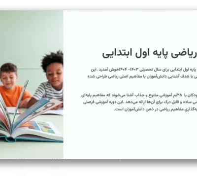 خرید و دانلود نسخه کامل قالب پاورپوینت ریاضی اول ابتدایی | 59 اسلاید آموزشی، رنگی و کودک‌پسند برای تدریس مفاهیم ریاضی