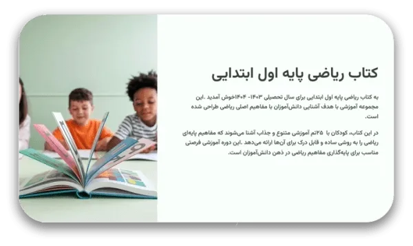 1stGrade-1-600x357 خرید و دانلود نسخه کامل قالب پاورپوینت ریاضی اول ابتدایی | 59 اسلاید آموزشی، رنگی و کودکپسند برای تدریس مفاهیم ریاضی - تصویر 1