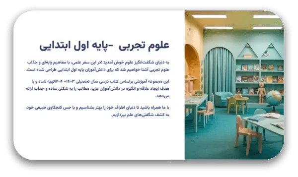 1stGradeNaturalScience-1-600x357 خرید و دانلود نسخه کامل قالب پاورپوینت علوم اول ابتدایی با 60 اسلاید آموزشی | بهترین ابزار آموزش علوم در سال ۱۴۰۳ - تصویر 1