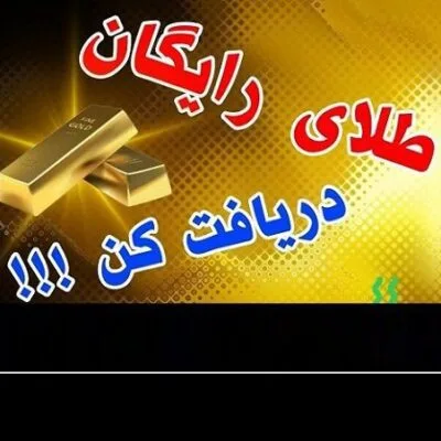 خرید و دانلود نسخه کامل آموزش درآمد رایگان از سایت های طلا