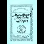 خرید و دانلود نسخه کامل کتاب ختومات و تسخیرات جن و اعمال قرطاس و علوم غریبه | علوم غریبه | متافیزیک