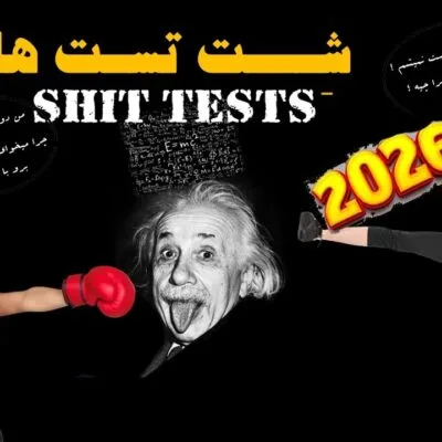 خرید و دانلود نسخه کامل دایره المعارف شت تست ها 2026