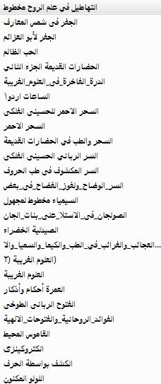 4454 خرید و دانلود نسخه کامل 205 کتاب علوم غریبه و دعا نویسی پکیج یاقوت - تصویر 1