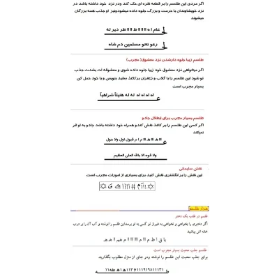 خرید و دانلود کتاب نسخه کامل مجموعه هزار طلسم در باب علوم غریبه و اعمال روحانی شامل ۳ فایل PDF | متافیزیک