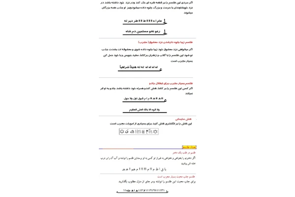 46fdac502909cebd57803c2818489b3a_600_400_canvas خرید و دانلود کتاب نسخه کامل مجموعه هزار طلسم در باب علوم غریبه و اعمال روحانی شامل ۳ فایل PDF | متافیزیک - تصویر 1