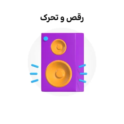 خرید و دانلود نسخه کامل کارتون Dance Songs زبان اصلی