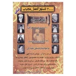 خرید و دانلود نسخه کامل کتاب 2000 دستورالعمل مجرب شیخ نخودکی نسخه اصلی، کامل | علوم غریبه | متافیزیک