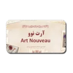 خرید و دانلود نسخه کامل قالب پاورپوینت هنری آرت نوو؛ Art Nouveau – تمی هنری و زیبا با ۳۴ اسلاید منحصربه‌فرد برای ارائه‌های خلاقانه