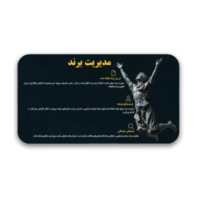 خرید و دانلود نسخه کامل قالب پاورپوینت مدیریت برند – طراحی علمی و مینیمال