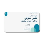 خرید و دانلود نسخه کامل قالب پاورپوینت دفاع پایان نامه پزشکی، با 72 اسلاید استاندارد و حرفه‌ای