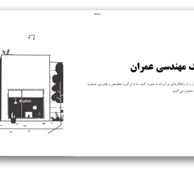 خرید و دانلود نسخه کامل قالب پاورپوینت پیچ دک عمران | 60 اسلاید مینیمال حرفه‌ای برای ارائه‌ای درخشان و متمایز