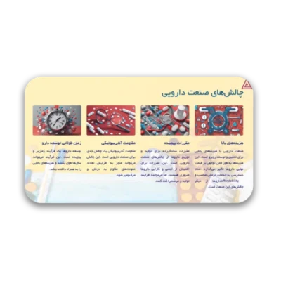 خرید و دانلود نسخه کامل قالب پاورپوینت داروسازی و نقش داروها در سلامت – طراحی حرفه ای و ویژه برای ارائه‌های دارویی و پزشکی