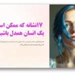 خرید و دانلود نسخه کامل قالب پاورپوینت حرفه ای روانشناسی با موضوع همدلی مناسب برای ارائه‌های روانشناسی و توسعه فردی