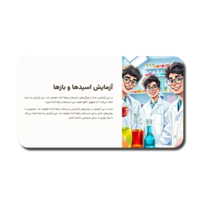 خرید و دانلود نسخه کامل قالب پاورپوینت آزمایشگاه علوم تجربی دهم – پسرانه