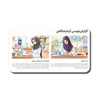 خرید و دانلود نسخه کامل قالب پاورپوینت آزمایشگاه علوم تجربی دهم – دخترانه
