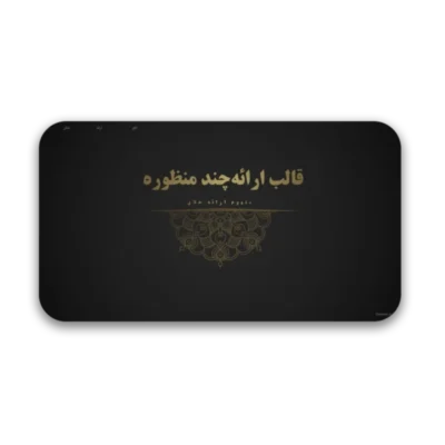 خرید و دانلود نسخه کامل قالب پاورپوینت چند منظوره طلایی با 30 اسلاید حرفه‌ای
