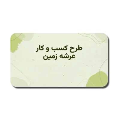 خرید و دانلود نسخه کامل قالب پاورپوینت طرح کسب و کار با 22 اسلاید حرفه‌ای و ساده