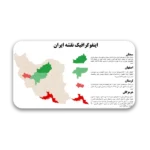 خرید و دانلود نسخه کامل قالب پاورپوینت نقشه ایران – مناسب برای ارائه‌های جغرافیایی، تاریخی و اقتصادی