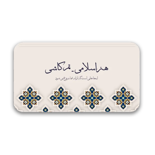 IslamicArt-600x600 خرید و دانلود نسخه کامل قالب پاورپوینت فرهنگ اسلامی با طراحی جذاب و 37 اسلاید حرفهای - تصویر 1