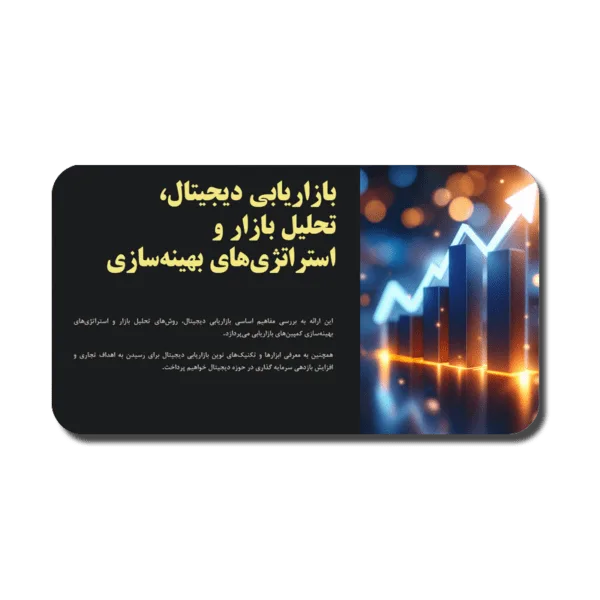 Marketing-Strategies-600x600 خرید و دانلود نسخه کامل قالب پاورپوینت بازاریابی دیجیتال و تحلیل بازار؛ ۳۸ اسلاید کاربردی برای ارائه استراتژیهای بهینهسازی کسبوکار - تصویر 1