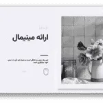 خرید و دانلود نسخه کامل قالب پاورپوینت مینیمال حرفه ای برای ارائه‌های کسب‌وکار
