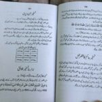 خرید و دانلود نسخه کامل کتاب عملیات تسخیر به زبان اردو نسخه pdf کامل | علوم غریبه | متافیزیک