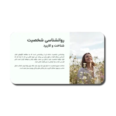 خرید و دانلود نسخه کامل قالب پاورپوینت روانشناسی شخصیت