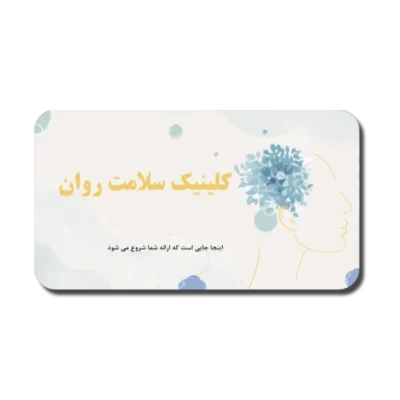 خرید و دانلود نسخه کامل قالب پاورپوینت کلینیک سلامت روان با طراحی آرامش‌بخش