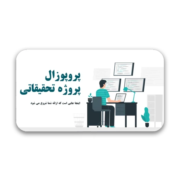 Research-Proposal-600x600 خرید و دانلود نسخه کامل قالب پاورپوینت پروپوزال پروژه تحقیقاتی با 27 اسلاید حرفهای - تصویر 1