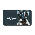 خرید و دانلود نسخه کامل قالب پاورپوینت پروژه هوش مصنوعی اسپارک – طراحی حرفه‌ای و کامل برای ارائه طرح‌های کسب‌وکار