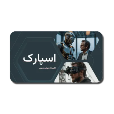 خرید و دانلود نسخه کامل قالب پاورپوینت پروژه هوش مصنوعی اسپارک – طراحی حرفه‌ای و کامل برای ارائه طرح‌های کسب‌وکار