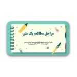 خرید و دانلود نسخه کامل قالب پاورپوینت مطالعه و یادگیری – مناسب برای ارائه‌های آموزشی
