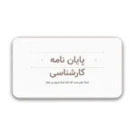 خرید و دانلود نسخه کامل قالب پاورپوینت دفاع پایان نامه – طراحی مینیمال و حرفه‌ای