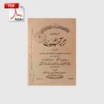 خرید و دانلود نسخه کامل کتاب آداب المریدین | سیدمحمد حسینی گیسو | علوم غریبه | متافیزیک