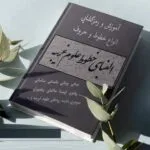 خرید و دانلود نسخه کامل مجموعه آموزش رمزگشای خطوط و حروف الفبای علوم غریبه (رمزگشاء) | علوم غریبه | متافیزیک