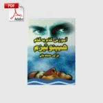 خرید و دانلود نسخه کامل کتاب آموزش هیپنوتیزم | علوم غریبه | متافیزیک