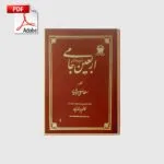 خرید و دانلود نسخه کامل کتاب اربعین جامی | علوم غریبه | متافیزیک