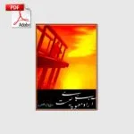 خرید و دانلود نسخه کامل کتاب آزادی معنوی چیست؟ | سری هارولد کلمپ | علوم غریبه | متافیزیک