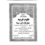 خرید و دانلود نسخه کامل کتاب مجموعه کامل علوم غریبه مجربات ابن سینا اثر حسین نمینی جلد 1 و 2 | علوم غریبه | متافیزیک