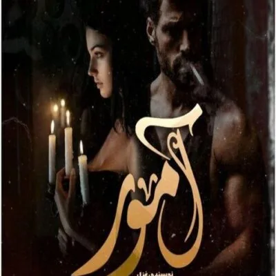 خرید و دانلود نسخه کامل رمان
 آموز اثر غزل فلاح