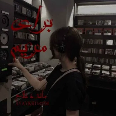 خرید و دانلود نسخه کامل رمان برای مریم اثر مائده فلاح