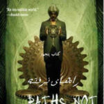 خرید و دانلود نسخه کامل رمان
 راه های نرفته جلد پنج نایت ساید