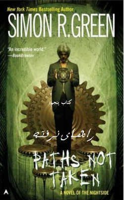 d8aed8b1db8cd8af-d988-d8afd8a7d986d984d988d8af-d986d8b3d8aed987-daa9d8a7d985d984-d8b1d985d8a7d986-d8b1d8a7d987-d987d8a7db8c-d986d8b1_6a5beebfec82b خرید و دانلود نسخه کامل رمان
راه های نرفته جلد پنج نایت ساید - تصویر 1