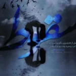 خرید و دانلود نسخه کامل رمان
 سقوط اثر دلان
