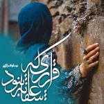 خرید و دانلود نسخه کامل رمان
 قراری که عاشقانه نبود اثر نیلوفر لاری