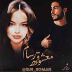 خرید و دانلود نسخه کامل رمان
 معشوقه رسام جلد دوم معشوقه من اثر سلنا شمس