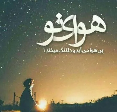 خرید و دانلود نسخه کامل رمان
دانلود هوای تو اثر نیلا (زاهده بیانی)