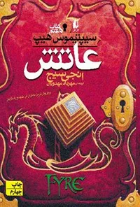 d8aed8b1db8cd8af-d988-d8afd8a7d986d984d988d8af-d986d8b3d8aed987-daa9d8a7d985d984-d8b1d985d8a7d986d8afd8a7d986d984d988d8af-pdf-d8b3db8c_6a5c804626d34 خرید و دانلود نسخه کامل رمان
دانلود pdf سیپتیموس هیپ جلد اول اثر انجی سیج - تصویر 1